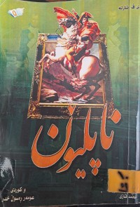 Image of ناپلیۆن