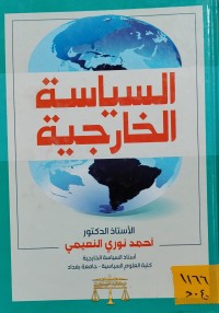 Image of السياسة الخارجية
