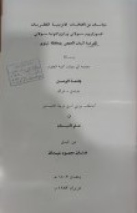 Image of دراسات عن الفعاليات الانزيمية للفطريات فيوزاریوم سولانی و رایزوکتونیا سولانی الممرضة لنبات الحمص بمحافظة نينوى