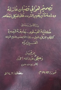 Image of تصميم الهوائي قضبان عازلة ودراسة تأثير تغيير التردد على هيكل اشفاعه