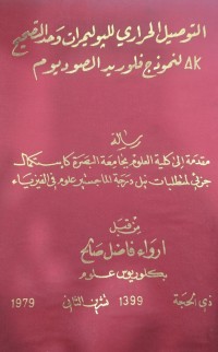 Image of التوصيل الحراري البوليرات وها الصحي لنموذج فلوريد الصوديوم