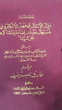Image of دوال الانتقال الجهر الألكتروني باستمال مصدر إضاءة مشاكه جزا