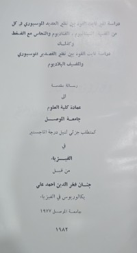 Image of دراسة تغير كابت القوة بين نظير الحديد الموسبوري و من المصية التيناليوم ، القناديوم والنحاس مع الضغط

وكذلك

دراسة ثابت القوة بين نظير القصدير الموسبوري

والمضيف البلاديوم