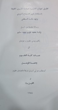 Image of تطبيق نموذج القشرة لدراسة النوى الخفيفة باستخدام قوى الازدواج النووي وجهد دلتا السطحي