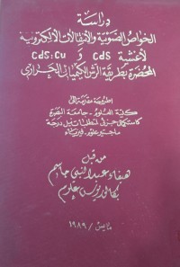 Image of دراسة الخواصر الصرية والأريالات الالكروية الأعشة ces و CPS: Cu المحضرة بطريلة الر الكميان الحراري