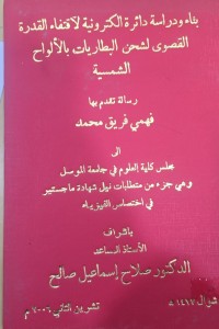 Image of بناء ودراسة دائرة الكترونية لاقتفاء القدرة القصوى لشحن البطاريات بالألواح

الشمسية