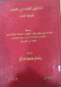 Image of التطيل الحاسوبي لطيف اشعة كاما