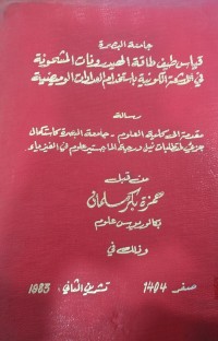 Image of قياس طيف طاقة الهيد وفات المشحونية في السعة الكونية باستخدام العدادات الومصيرة