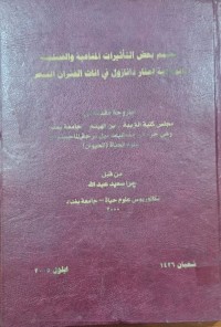 Image of تقييم بعض التأثيرات المناعية والفسلجية والوراثية لعقار دانازول في اناث الفئران البيض