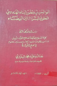 Image of النمو الجنيني وتطور البناء الهندسي الخلوي البشرة المئران البيضاء
