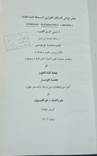 Image of بعض نواحي التاقلم الحراري لسمكة المياه العذبة CYPRINION MACROSTOMUS (HECKEL) ( بنيني كبير الفم )