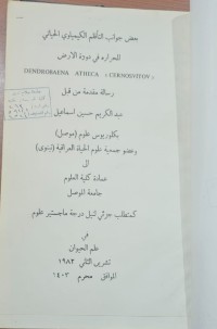 Image of بعض جوانب التأقلم الكيمياوي الحياتي للحراره في دورة الارض DENDROBAENA ATHECA (CERNOSVITOV)