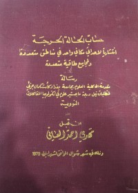 Image of حساب الحالة الحرجة انتشارية الاعدافي مكافي واحد في مناطق متعددة والجامع طاقية متعددة