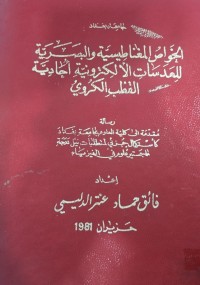 Image of الجواصر المغناطيسية والسرية العدسات الالكترونية أحادية مس القطب الكروي