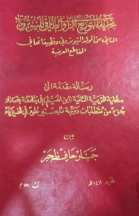 Image of زاوا طاقه نوويتحديد توزيح المناية من المولد النيوتر وفي وتطبيقاتها في المقاطع العرضية