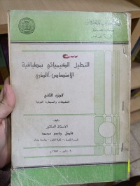 Image of التحليل الكيميائي بمطيافية الامتصتص الذري