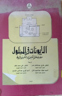 Image of الايونات في المحلول