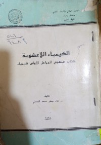 Image of الكيمياء العضوية