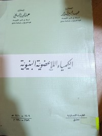Image of الكيمياء اللاعضوية البنيوية
