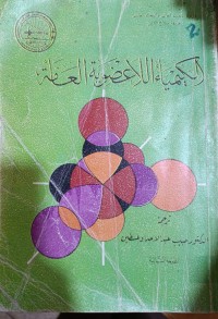 Image of الكيمياء اللاعضوية العامة