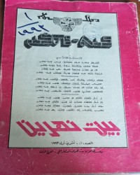 Image of بيت النهرين