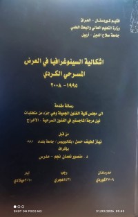 Image of اشكالية السيموغرافيا في العرض المسرحي الكردي 1995-2008