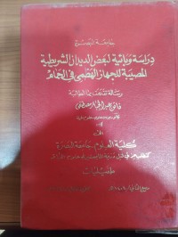 Image of دراسة وبائية لبعض الديدان الشريطية المصيبة للجهاز الهضمي في الحمام