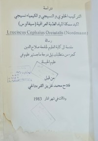 Image of دراسة التركيب الخلوي والنسيجي والكيمياء نسيجي لكبد سمكة المياه العذبة العراقية (سيفالوس) Leuciscus Cephalus Oreintalis (Nordmann)