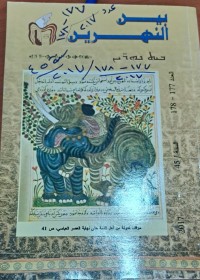 Image of بين النهرين