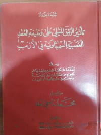 Image of تأثير الزئبق المثيلي على وظيفة العُقْدِ العصبية السماوية في الأرنب