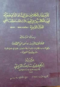 Image of تأثير عقار الكافئين على النشاط الذاتي وحركة أيون الكالسيوم في العضلات الملساء للفائفي MUS. Musculus الفران المختبرية