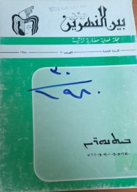 Image of بين النهرين