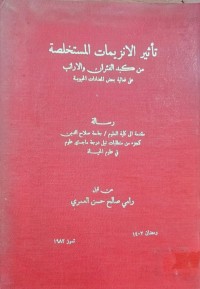 Image of تأثير الانزيمات المستخلصة من كبد الفئران والارانب على فعالية بعض المضادات الحيوية