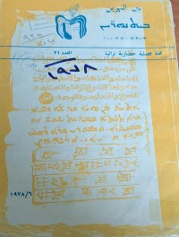 Image of بين النهرين