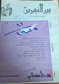 Image of بين النهرين