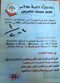 Image of نجم بين النهرين