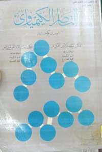Image of التاصر الكيمياوى