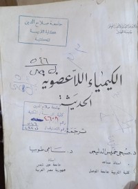 Image of الكيمياء اللاعضوية الحديثة
