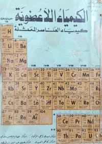 Image of الكيمياء اللاعضوية: كيمياء العناصر الممثلة