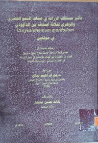 Image of تاثير مسافات الزراعة في صفات النمو الخضري والزهري لثلاثة أصناف من الداوودي Chrysanthemum morifolium في موقعين