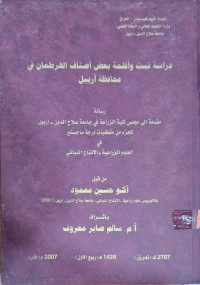 Image of دراسة نبت وأقلمة بعض أصناف الهرطمان في محافظة أربيل