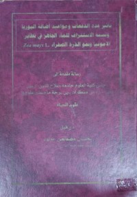 Image of تأثير عدد الدفعات ومواعيد اضافة اليوريا ونسمة الاستنزاف للماء الجاهز في تطاير الأمونيا ونمو الذرة الصفراء . .Zea mays L.