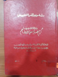 Image of دراسة صيفين الجنس المتخلفين عقليا