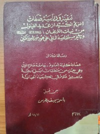 Image of تنقية ودراسة صفات انزيم أكسيد از عديد الفينول من نبات الترنجان . . Melissa OFFICINALS و تاثير مستخلصة المائي على هورمون البرولكتين