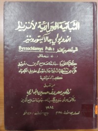 Image of BYSSOCHLAMYS FULVA  الثباتية الحرارية لأنزيم اندوپولي جالاکیتورونیز  المستخلص من الفطر