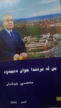 Image of من له‌ مردندا جوان ده‌بمه‌وه‌