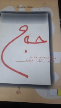 Image of جه‌م