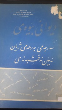 Image of دیوانی بێوه‌ی