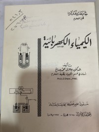 Image of “الكيمياء الكهربائية