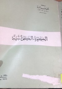 Image of الكيمياء الكوانتية